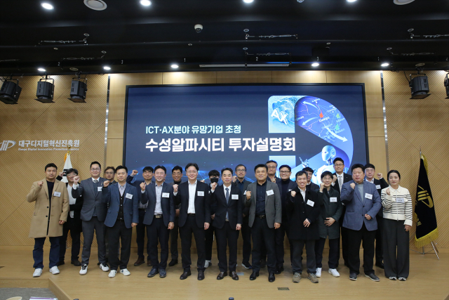 AI 산업 중심 '수성알파시티' 기업 유치 총력