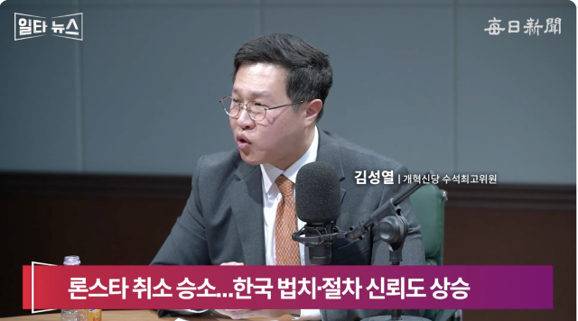 김성열 개혁신당 수석최고위원. 매일신문 유튜브 