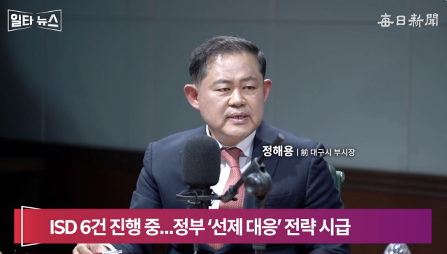 정해용 전 대구시 부시장. 매일신문 유튜브 