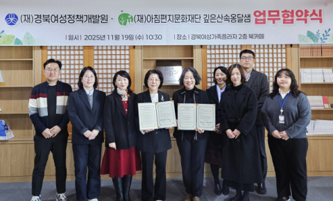 경북여성정책개발원, ' 성평등 문화확산 위한 업무협약'