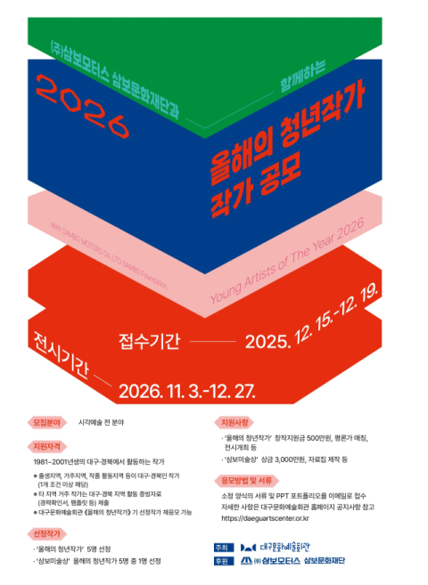 '상금 3천만원' 삼보미술상 후보 작가는 누가 될까