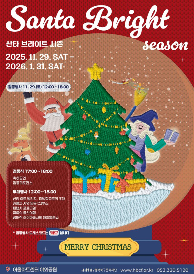 산타마을 빛 축제 