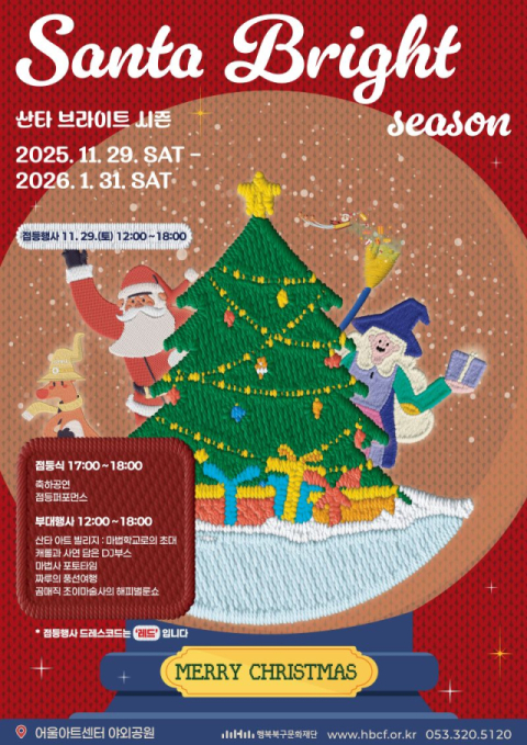 5m 초대형 스노우볼 등장…어울아트센터, 마법 산타마을로 변신