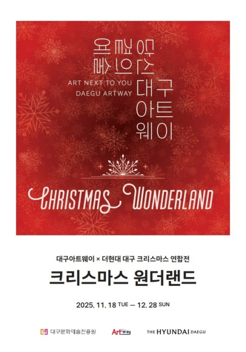 더현대 대구에서 펼쳐지는 대구아트웨이 입주예술인 연합전 '크리스마스 원더랜드'