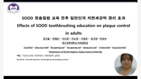 온라인 학술대회에서 빛난 대구과학대 치위생과의 연구 성과
