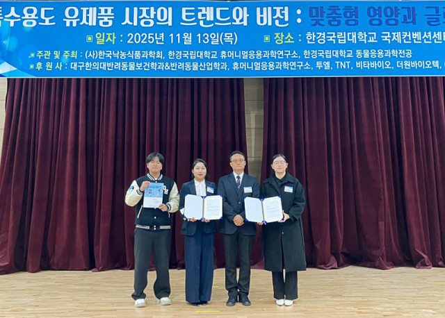 대구한의대, 반려동물보건학과 한국낙농식품과학회 추계심포지엄서 