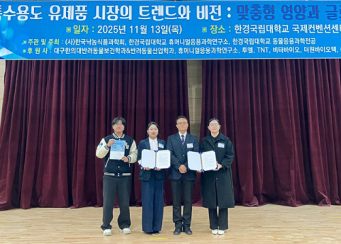 반려동물 먹거리의 새 가능성… 대구한의대 연구진이 열었다