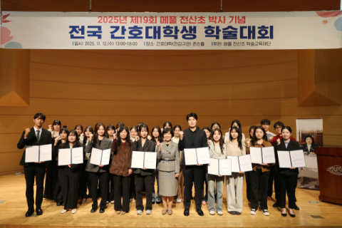 미래 간호리더 모인 하루…계명대, 전국 학술대회 열어