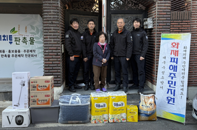 대구수성소방서, 화재피해 주민에게 사랑의 손길 전해