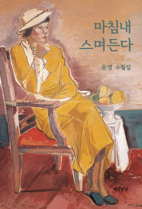 마침내 스며든다 책 표지. 대구문인협회