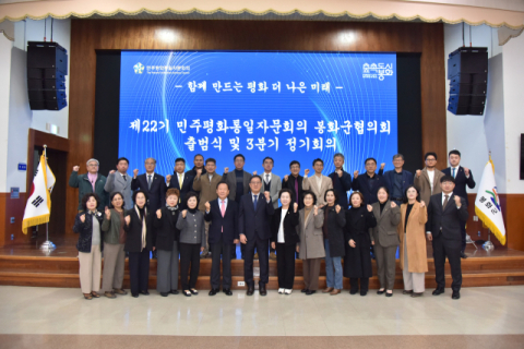 민주평통 봉화군협의회 제22기 출범… 지역서 '평화 비전' 시동