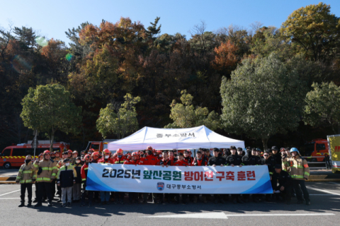 대구중부소방서, 유관기관 합동 앞산공원 방어선 구축 훈련 실시