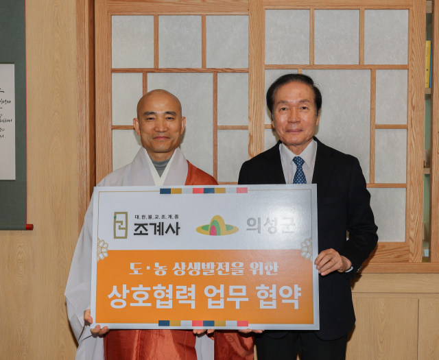 의성군-조계사 농특산물 판로 확대 '맞손'…20~22일 직거래장터 열어