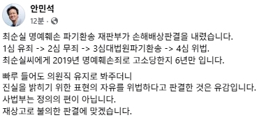 안민석 전 더불어민주당 국회의원 페이스북