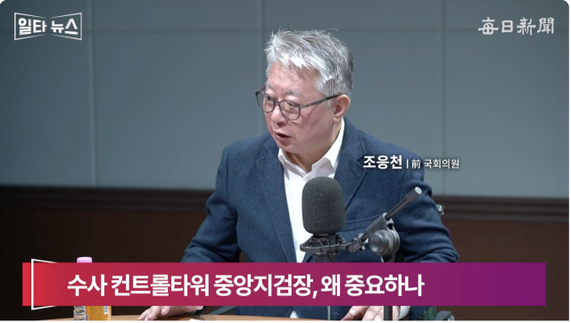 조응천 전 국회의원. 매일신문 유튜브 