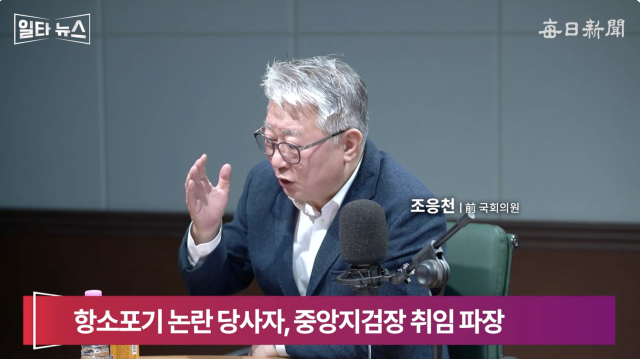 조응천 전 국회의원. 매일신문 유튜브 