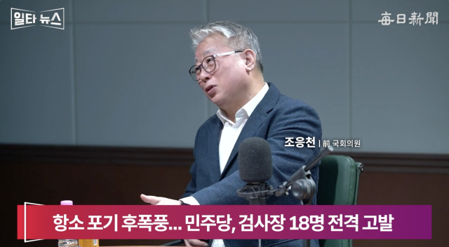 조응천 전 국회의원. 매일신문 유튜브 