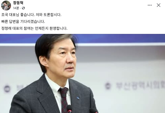 장동혁 