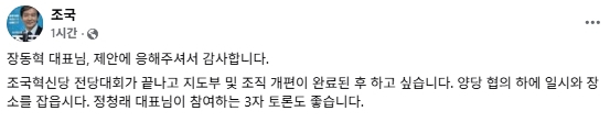 조국 전 조국혁신당 비상대책위원장 페이스북