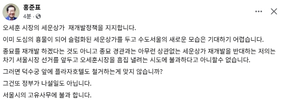 홍준표 전 대구시장 페이스북