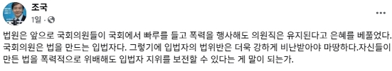 조국 전 조국혁신당 비상대책위원장 페이스북
