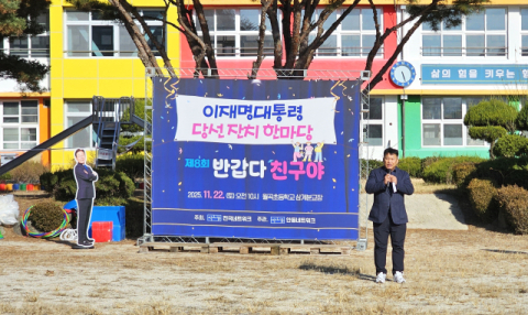 이재명 대통령 모교서 '반갑다 친구야' 잔치한마당