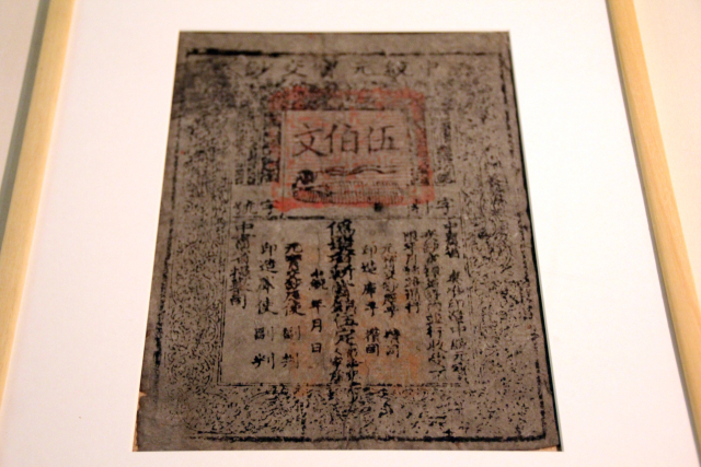 뭉골 제국 원(元)나라의 지폐 교초(交鈔). 세계 제국 원나라의 지폐 단위는 