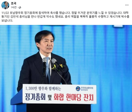 조국 전 조국혁신당 비상대책위원장 페이스북