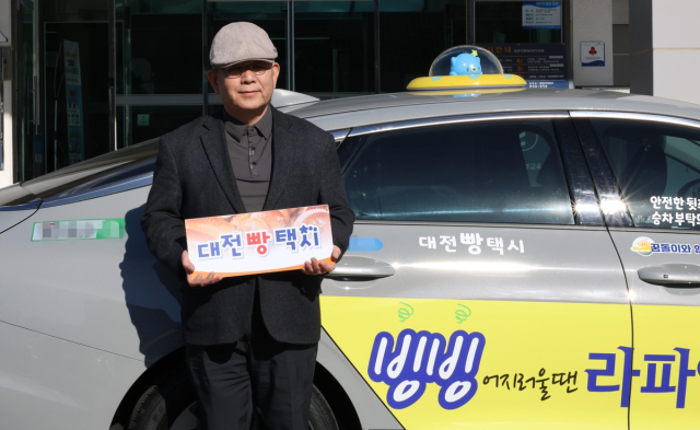 성심당 줄 안서고 빵사는 법?…빵집 도는 대전 '빵 택시'