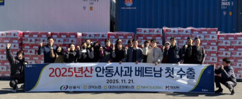 2025년산 '안동사과 베트남 첫 수출'