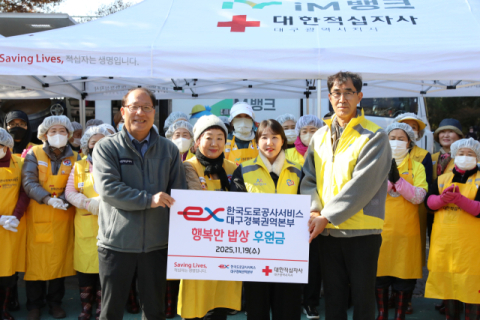 한국도로공사서비스 대구경북본부, '행복한 밥상' 급식 봉사