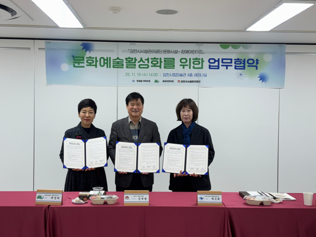 김천시시설관리공단, 지역 장애어린이집과 문화예술 활성화 협약