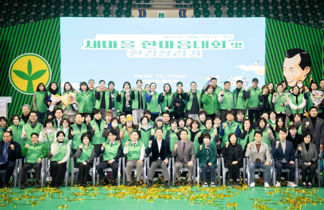 경북 구미시는 지난 21일 박정희체육관에서 새마을지도자 500여 명이 참석한 가운데 