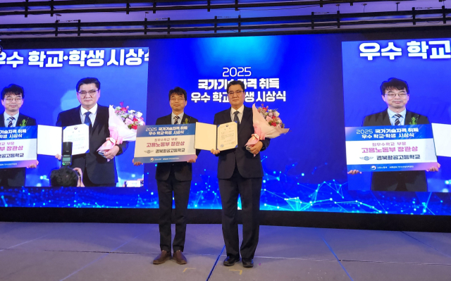 경북항공고가 국가자격증 취득 전국 최우수 학교로 선정돼 고용노동부장관상을 수상했다. 경북항공고 제공