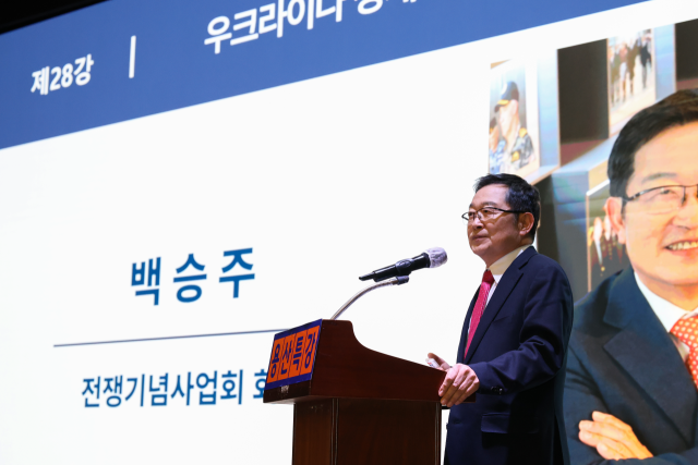 백승주 전쟁기념사업회장은 서울 전쟁기념관에서 열린 