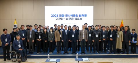 전쟁기념사업회, '전쟁·군사박물관 협력망 워크숍' 개최