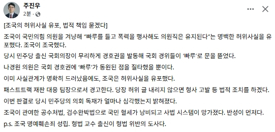 주진우 국민의힘 국회의원 페이스북