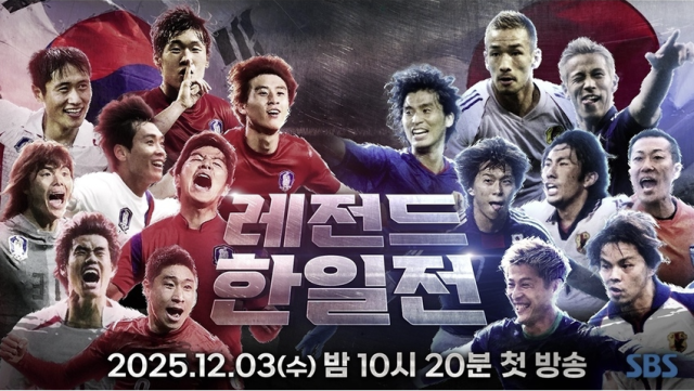 [TV] '골 때리는 그녀들' 스핀오브 레전드 한일전