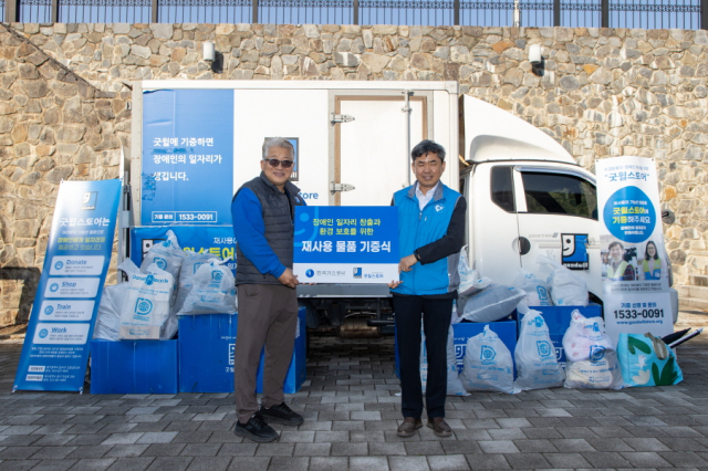 한국가스공사는 20일 대구 본사에서 굿윌스토어와 함께하는 