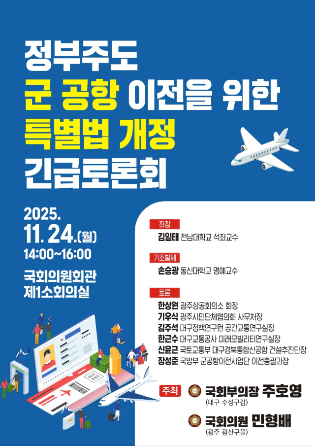 주호영 국회부의장실 제공