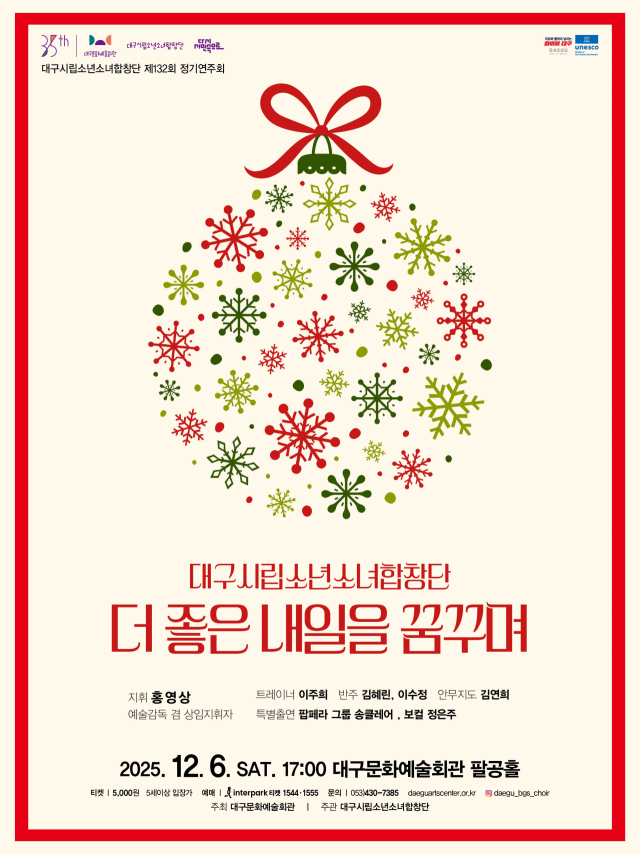 대구시립소년소녀합창단 132정기연주회 포스터. 대구문화예술진흥원