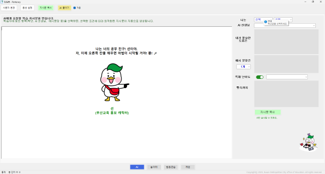 AI 기반 자기주도 영어 문해력 학습 프로그램 