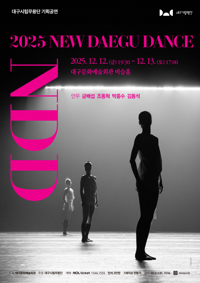 2025NDD 메인포스터 최종. 대구문화예술진흥원