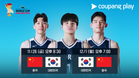 한국 농구 대표팀, 중국과 2027 FIBA 농구 월드컵 아시아예선 2연전 