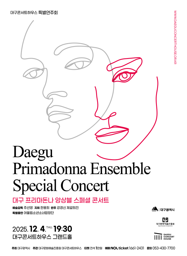 프리마돈나 앙상블 포스터. 대구문화예술진흥원