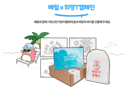 배럴, 전 임직원 참여한 '희망T 캠페인' 참여… 기후난민 아동 위한 티셔츠 제작