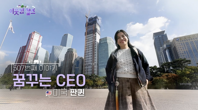 [TV] 열정 넘치는 판퀸 씨의 한국 생활 