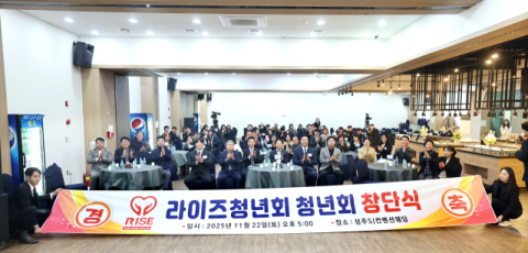 성주군 참별라이즈청년회 창단