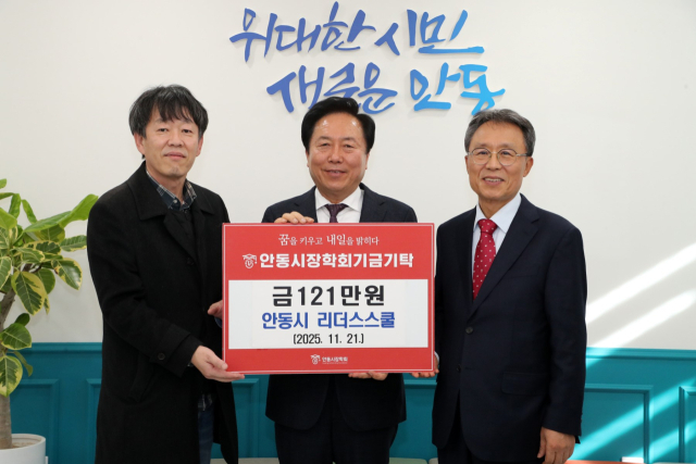 안동시 리더스클럽 안동시장학회 장학기금 전달