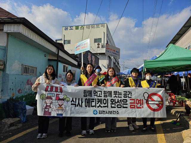 김천시보건소는 경상북도 금연지원센터와 함께 황금시장 일원에서 금연·절주 합동 캠페인을 벌였다. 김천시 제공